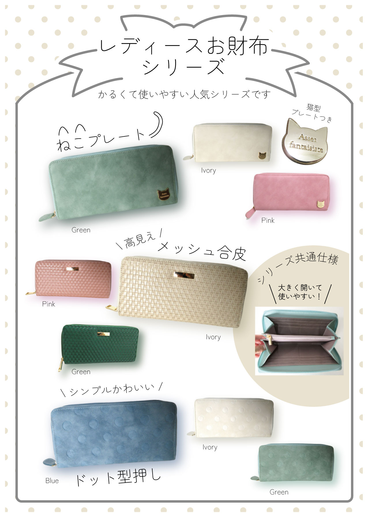 REMIX（リミックス） » レディースお財布シリーズご紹介